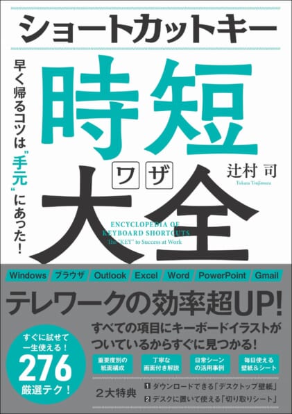 ショートカットキー時短ワザ大全 Sbクリエイティブ