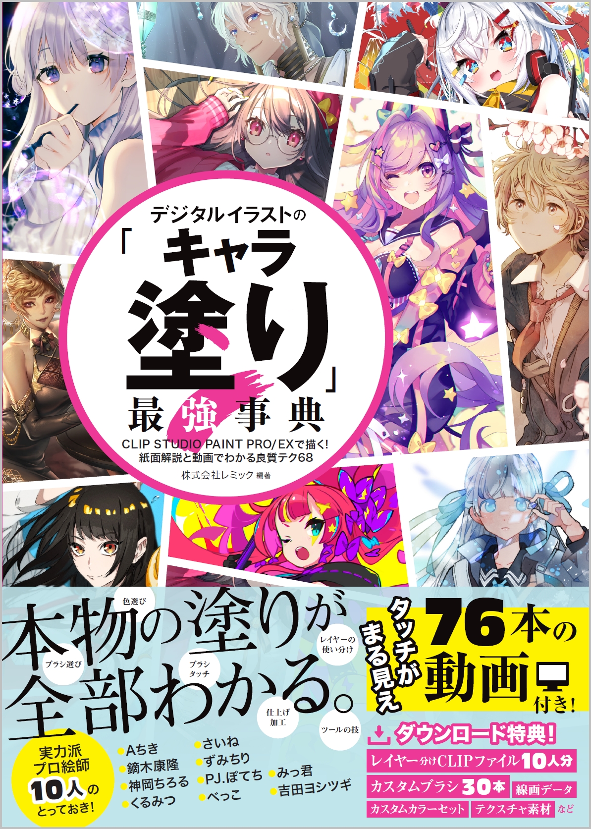 デジタルイラストの キャラ塗り 最強事典 Sbクリエイティブ デジタルイラストの キャラ塗り 最強事典 Sbクリエイティブ