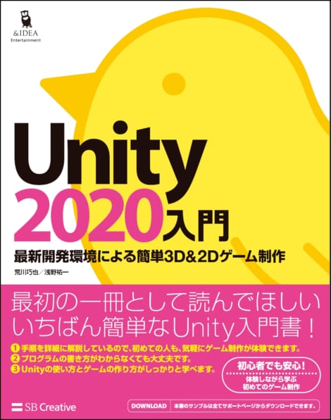 Unity入門 Sbクリエイティブ