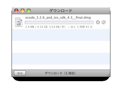 ダウンロード中