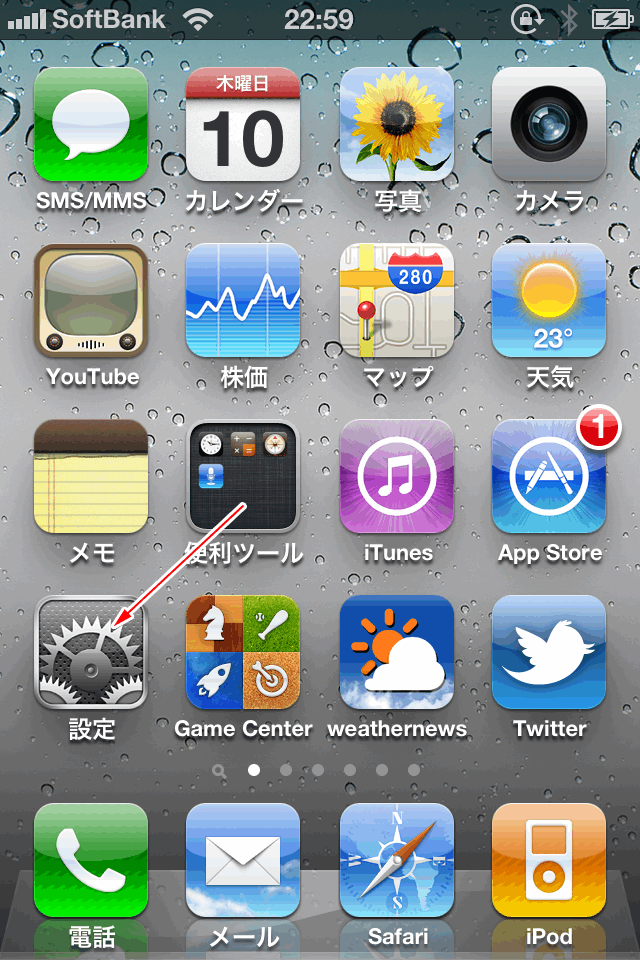 ホーム画面で「設定」をタッチ