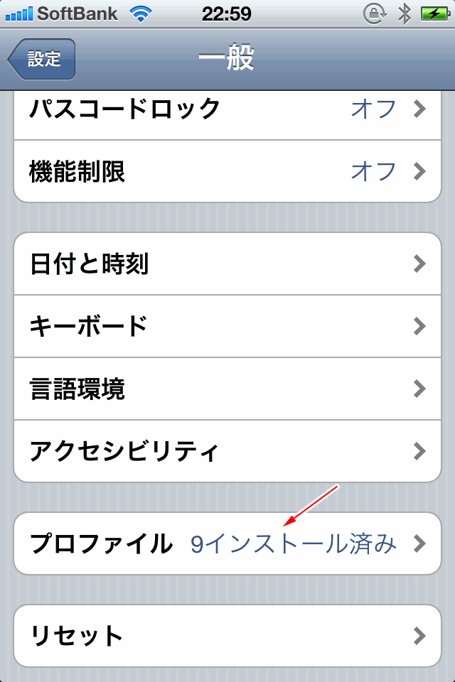 「プロファイル」をタッチ