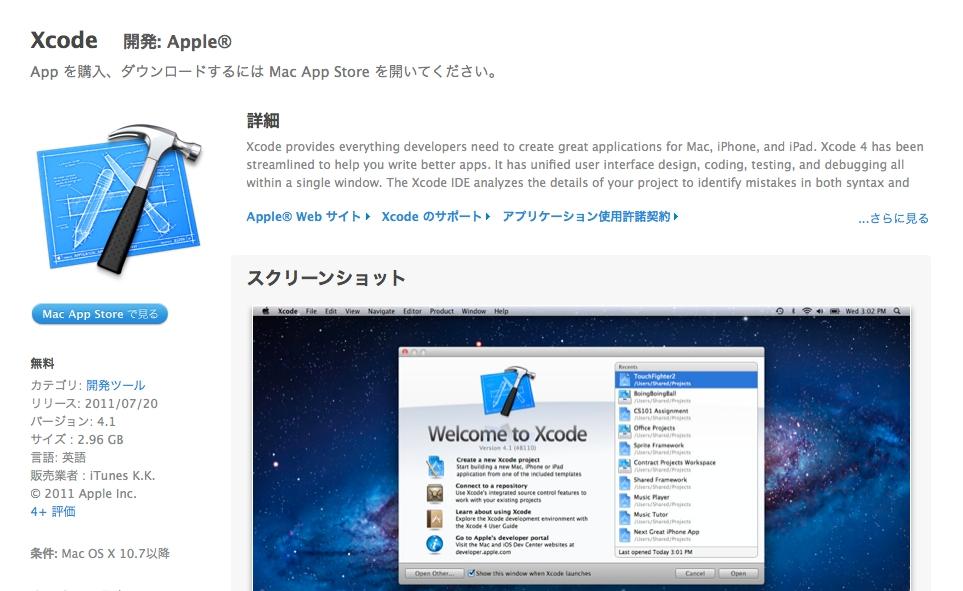 Xcode 4.1のMac AppStoreプレビュー