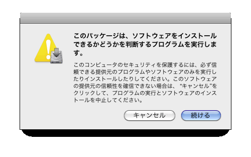 インストールプログラムの実行を確認