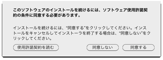 使用許諾契約への同意