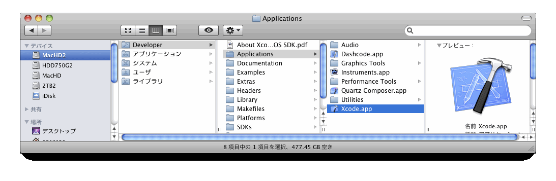 Xcode.appの所在